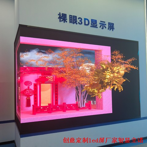 裸眼3DLED顯示屏廠家