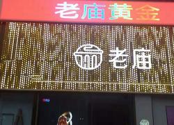 led透明屏